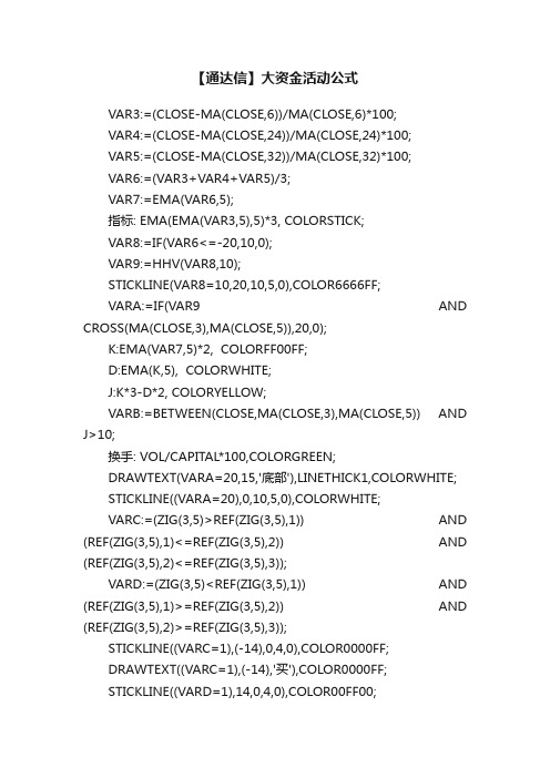 【通达信】大资金活动公式