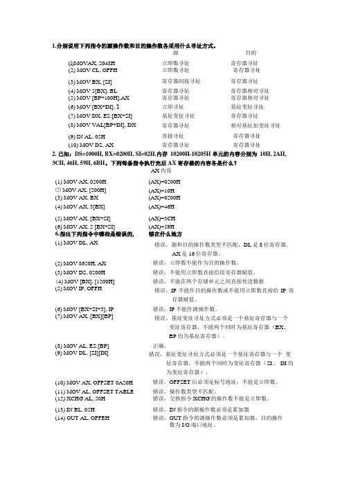 微机原理答案-3.doc