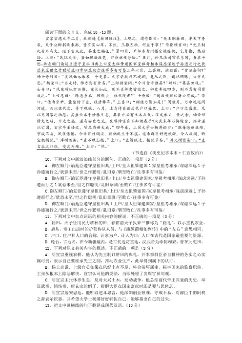 《明史纪事本末 仁宣致治》阅读训练及答案参考译文