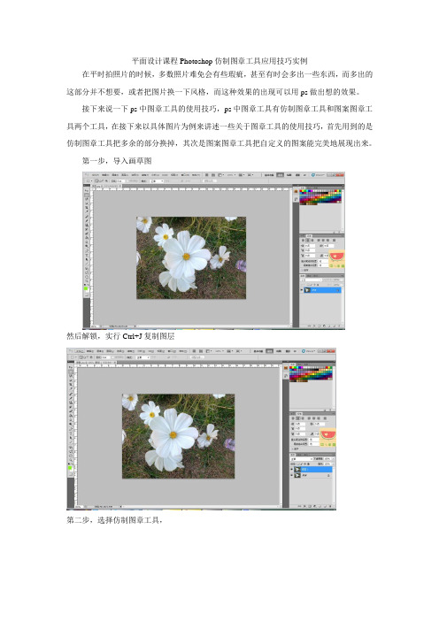 平面设计课程Photoshop仿制图章工具应用技巧实例