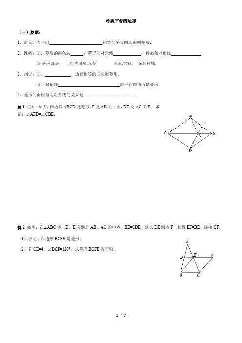 北师大版九年级上册第一 章特殊的平行四边形复习