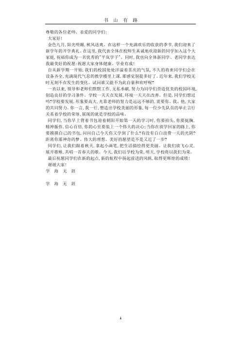 欢迎新同学发言稿word.doc