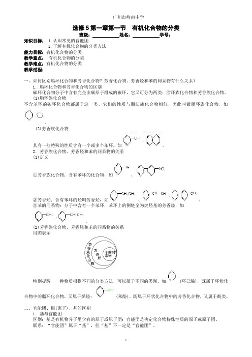 新人教版高二化学选修5第一章第一节《有机化合物的分类》学案