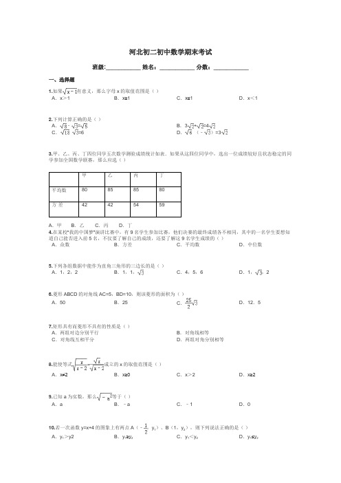 河北初二初中数学期末考试带答案解析
