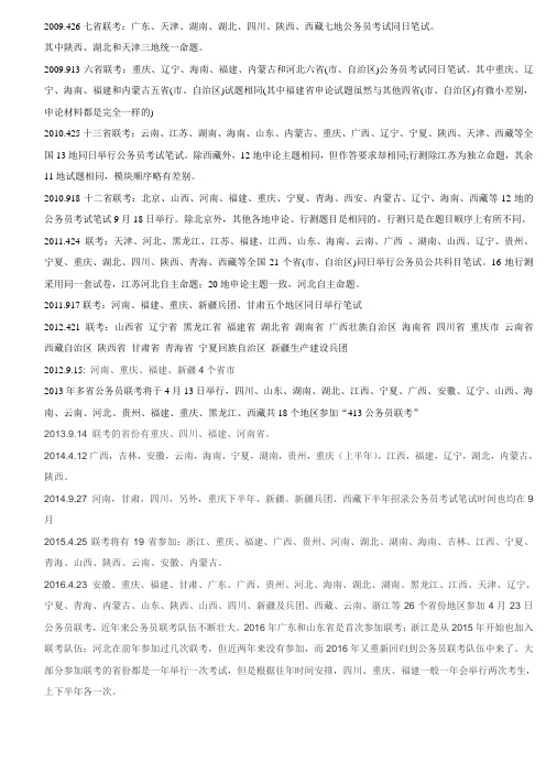 历年公务员联考时间和参加省份