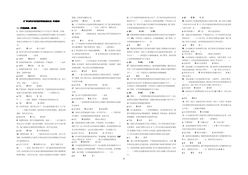 《广西电网公司反违章管理实施意见》考试题库