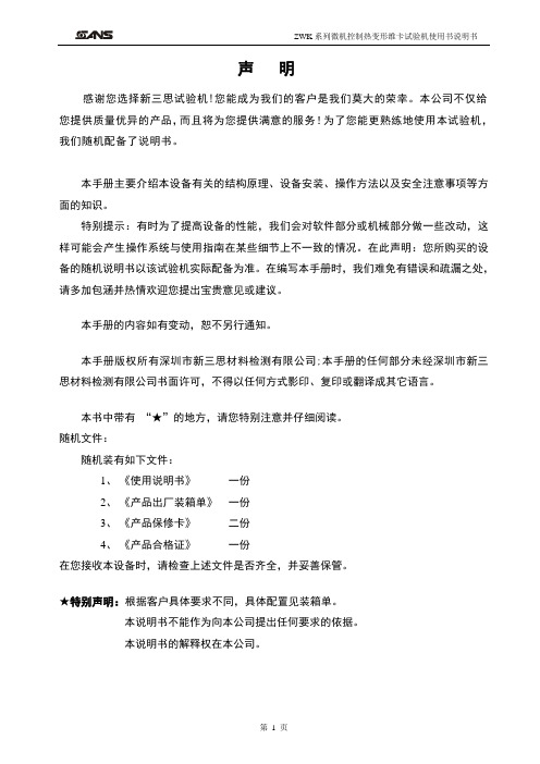 zwk系列微机控制热变形维卡试验机使用书说明书