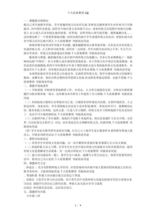 传统文化在初中语文教学中的渗透结题报告