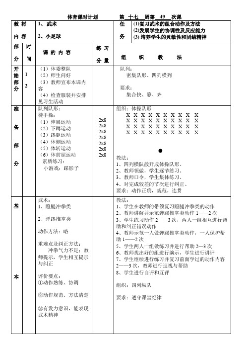 四教案第十七至十八周