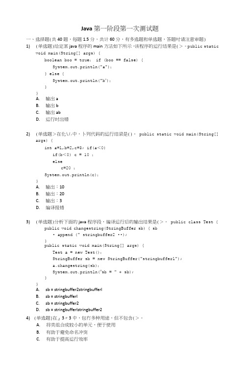 Java第一次考试题.doc