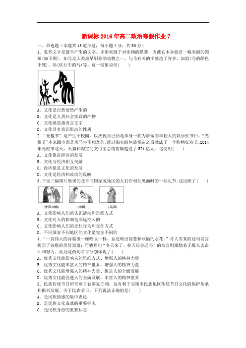 高二政治寒假作业(7)《文化生活》