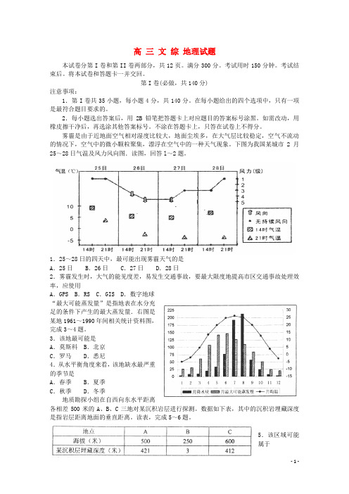 山东省高密市高三文综(地理部分)12月检测试题