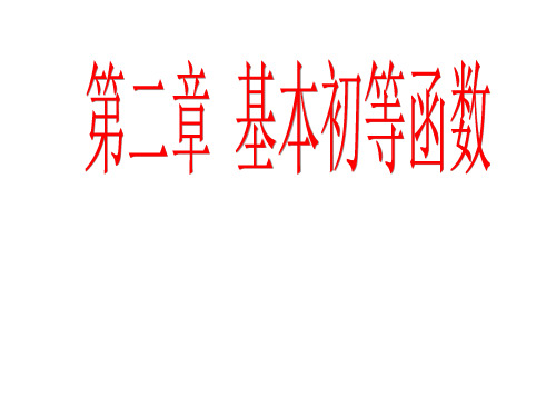 人教A版高中数学必修一2.1.1指数与指数幂的运算(一)