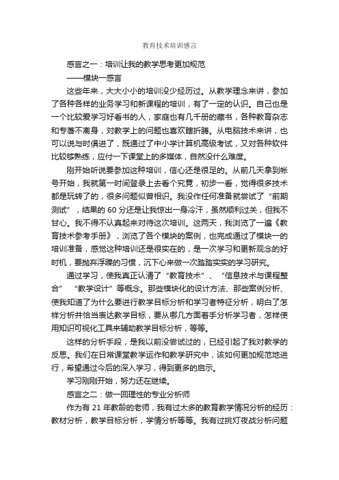 教育技术培训感言_感言大全_