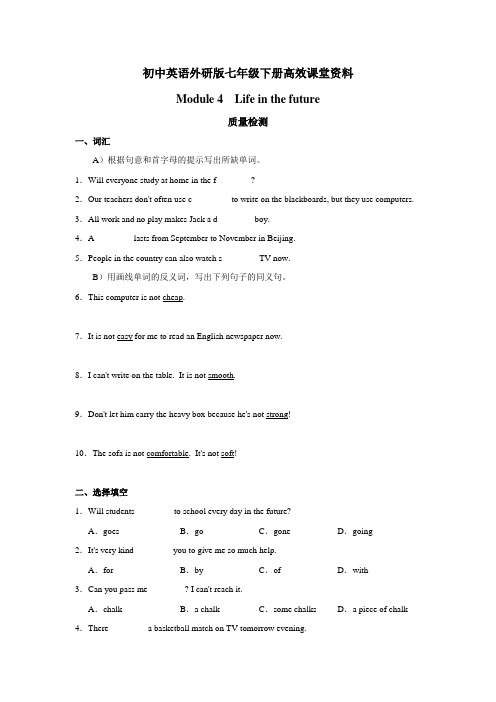 初中英语外研版七年级下册高效课堂资料Module 4  质量检测