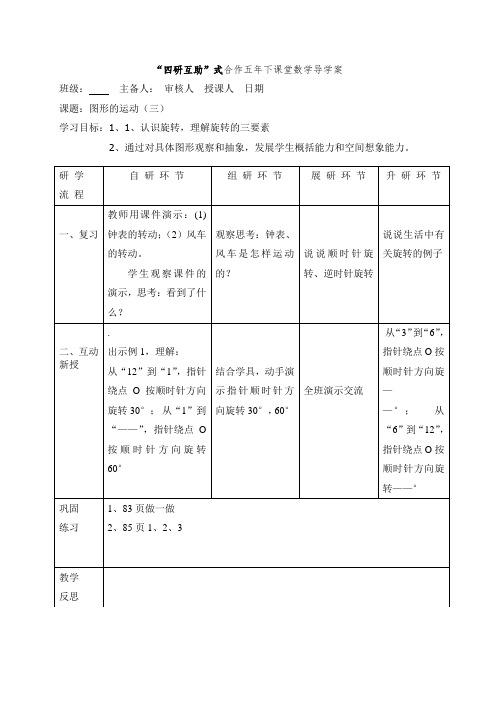 人教版五年级下册数学导学案(全册)