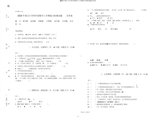 2020年重点小学四年级数学上学期能力检测试题含答案