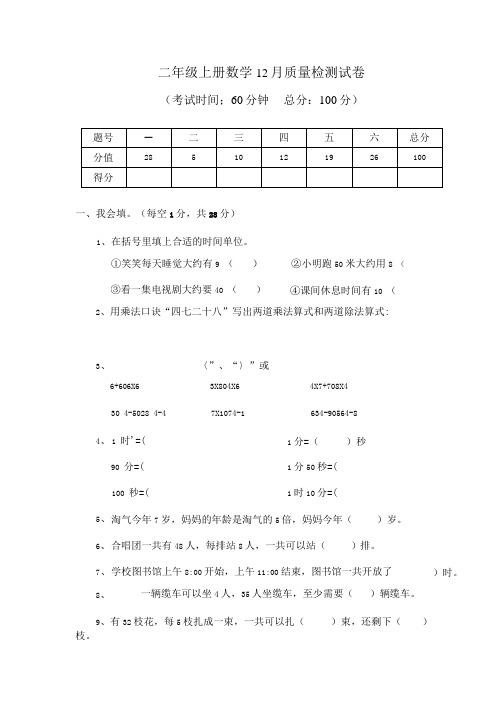 二年级数学12月月考试卷.docx