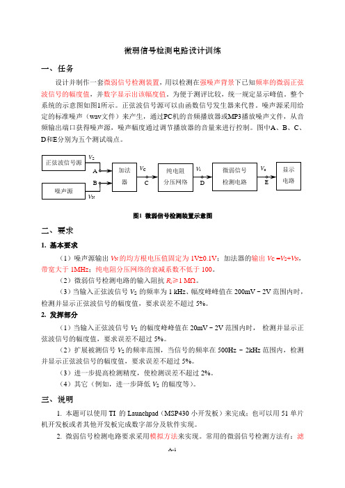 实战训练3 微弱信号检测装置