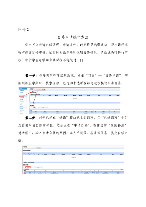 自修申请操作方法