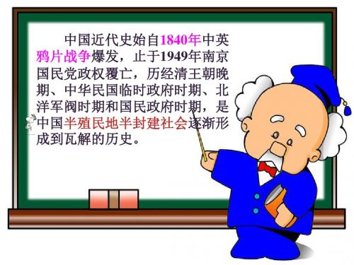 第1课 鸦片战争的烽烟课件