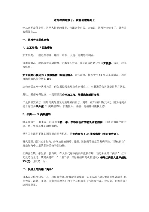 这两种肉吃多了,就容易被癌盯上