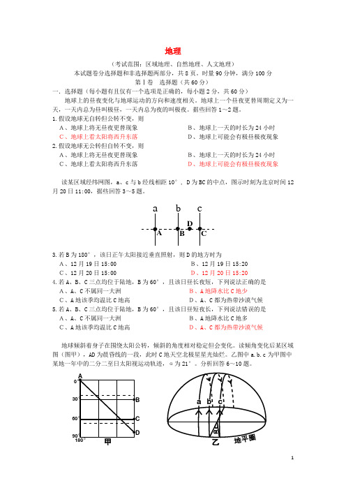 湖南省长沙市重点中学高三地理第四次月考试题湘教版