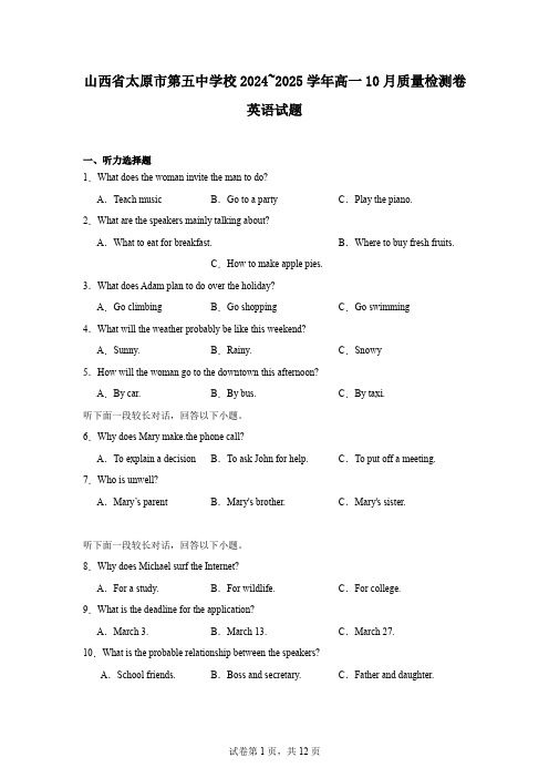 山西省太原市第五中学校2024~2025学年高一10月质量检测卷英语试题