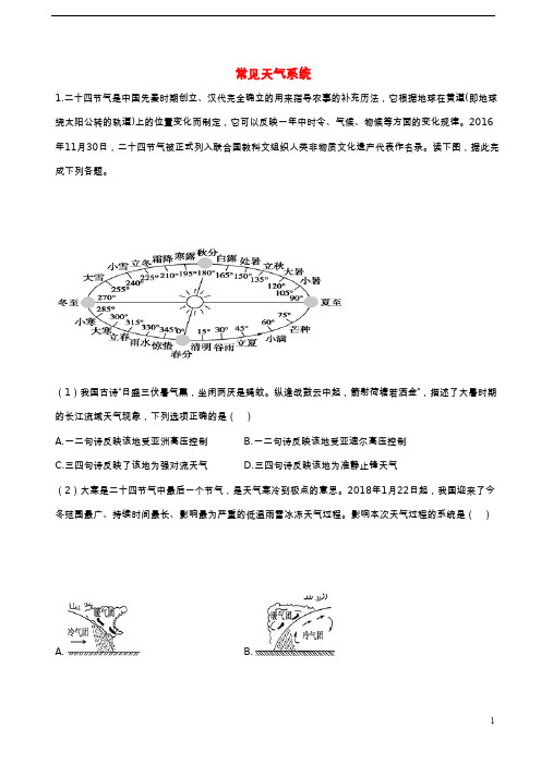 通用版2023届高考地理一轮复习夯基固本练专题四常见天气系统