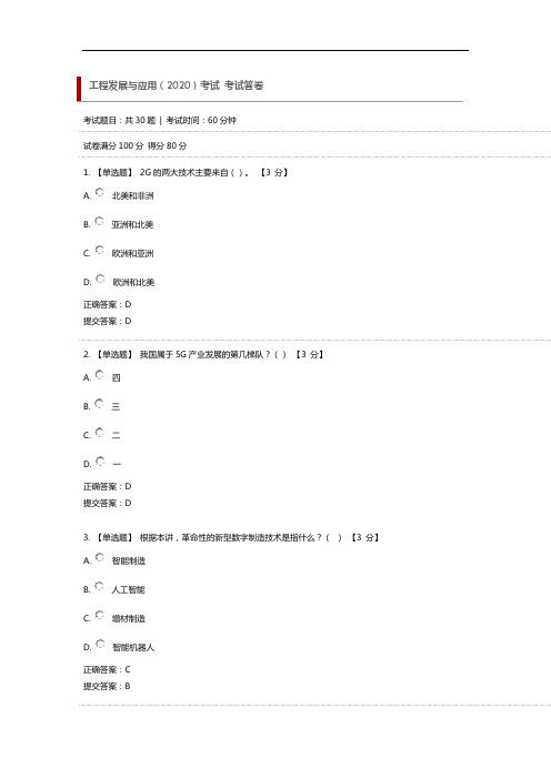 工程发展与应用(2020)考试 考试答卷