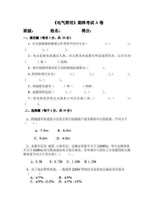 电气照明考试试卷之一及答案