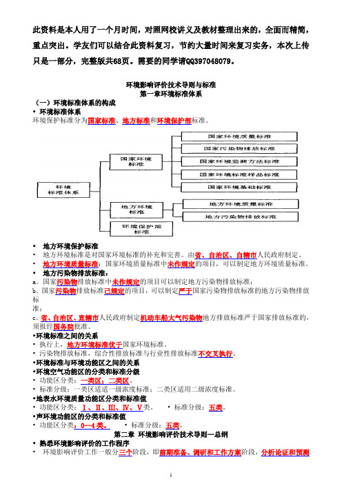 环评技术导则与标准(最新)