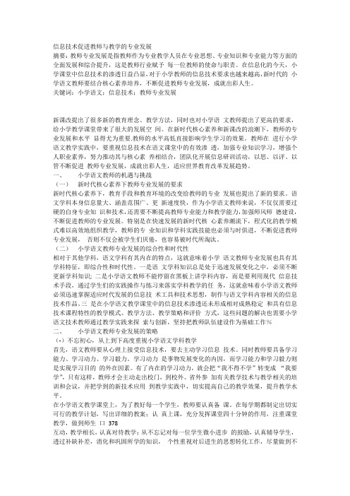 信息技术促进教师与教学的专业发展