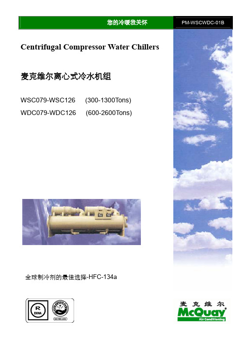 WSCWDC麦克维尔产品说明书