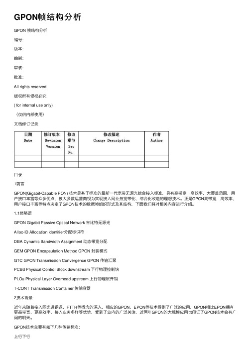 GPON帧结构分析