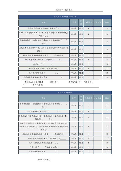 北理网上作业数据结构及算法