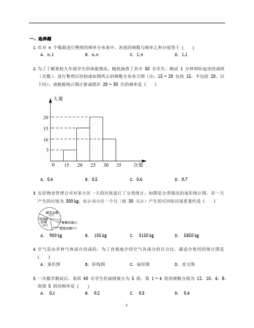 北师大版七年级数学上册第六章《数据的收集与整理 》训练题含答案解析 (30)