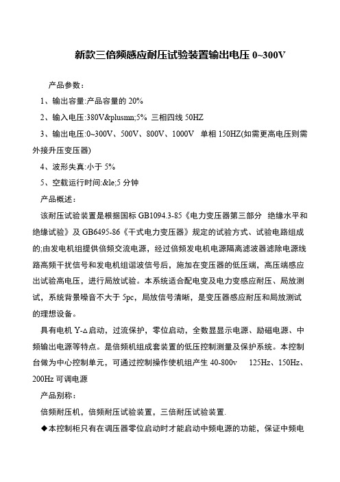 新款三倍频感应耐压试验装置输出电压0~300V