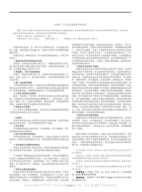 快递企业信用指标体系的建立