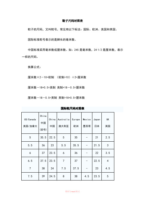 鞋子尺码对照表