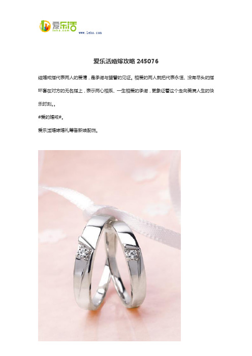 爱乐活婚嫁攻略245076