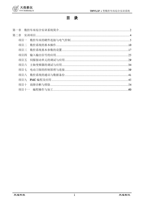 THWLSF-1型 实训指导书