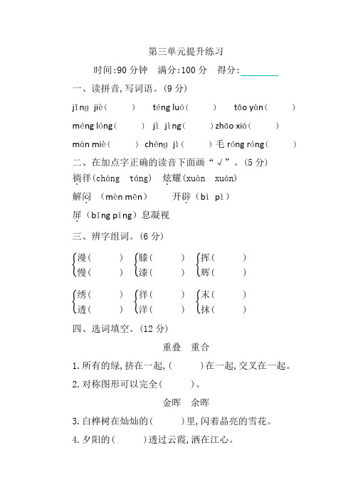 人教版语文四年级下册第三单元测试卷-附答案