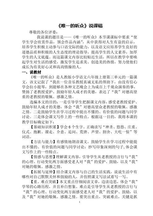 11.《唯一的听众》说课稿