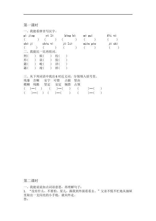 2020年春部编版六年级语文下册十六年前的回忆课时练