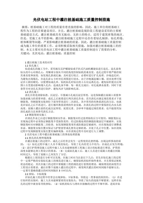 光伏电站工程中灌注桩基础施工质量控制措施