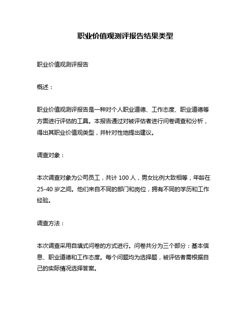 职业价值观测评报告结果类型