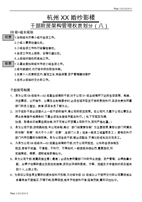 婚纱影楼干部阶层架构管理权责划分(八)