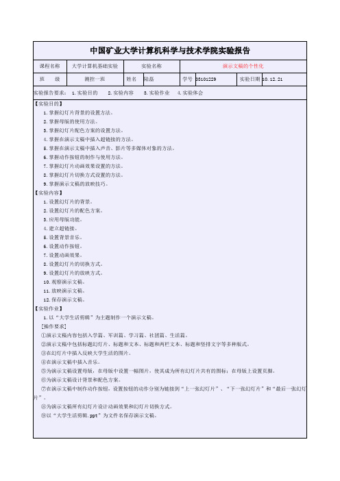 《大学计算机基础》实验报告格式(实验5-2)