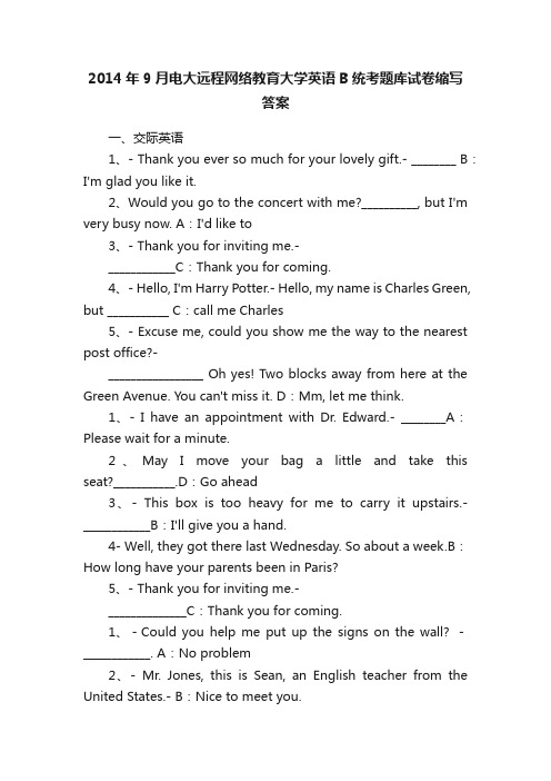 2014年9月电大远程网络教育大学英语B统考题库试卷缩写答案